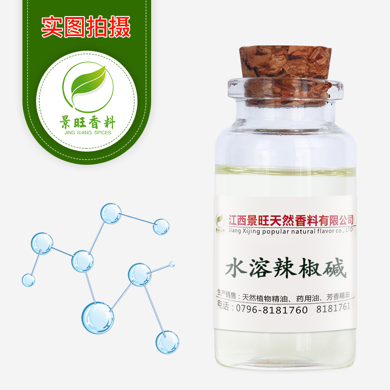 水溶辣椒堿
