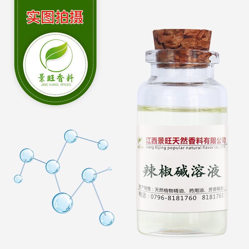 辣椒堿溶液