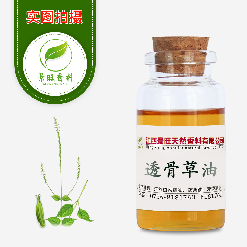 透骨草油