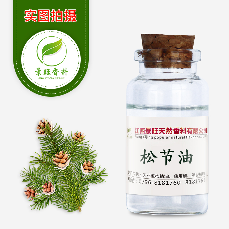 松節(jié)油