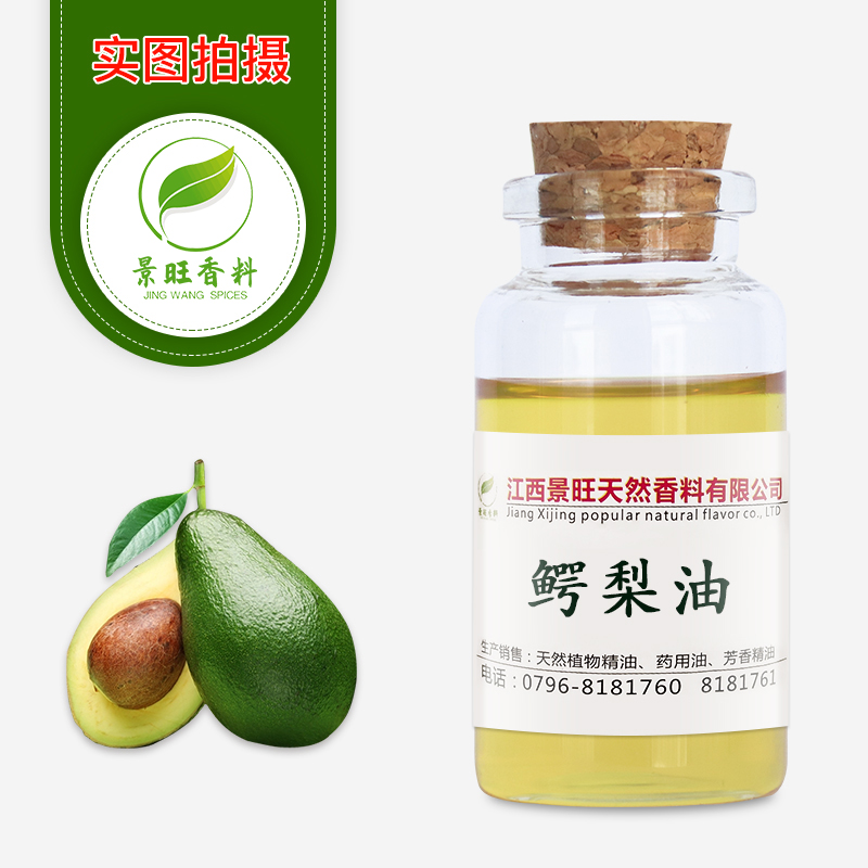 鱷梨油