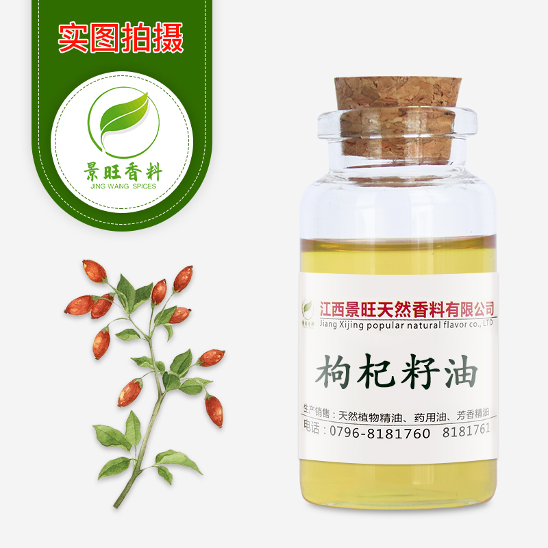 枸杞籽油
