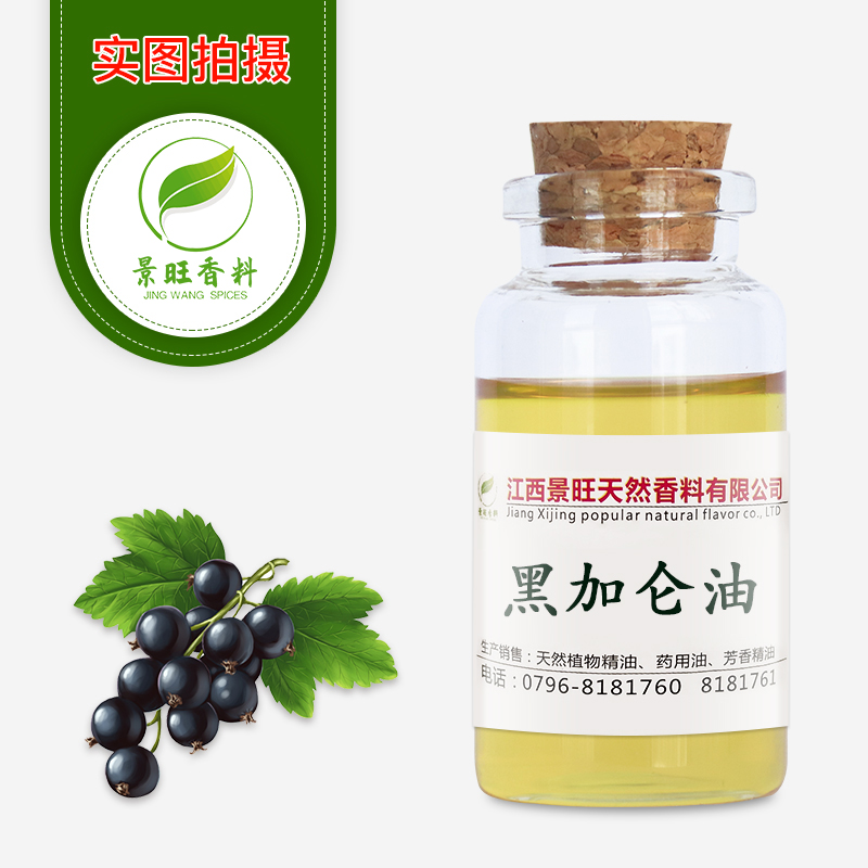 黑加侖油