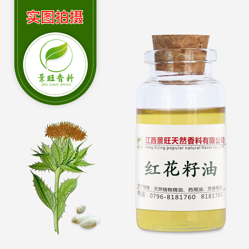紅花籽油