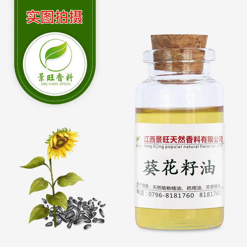 葵花籽油