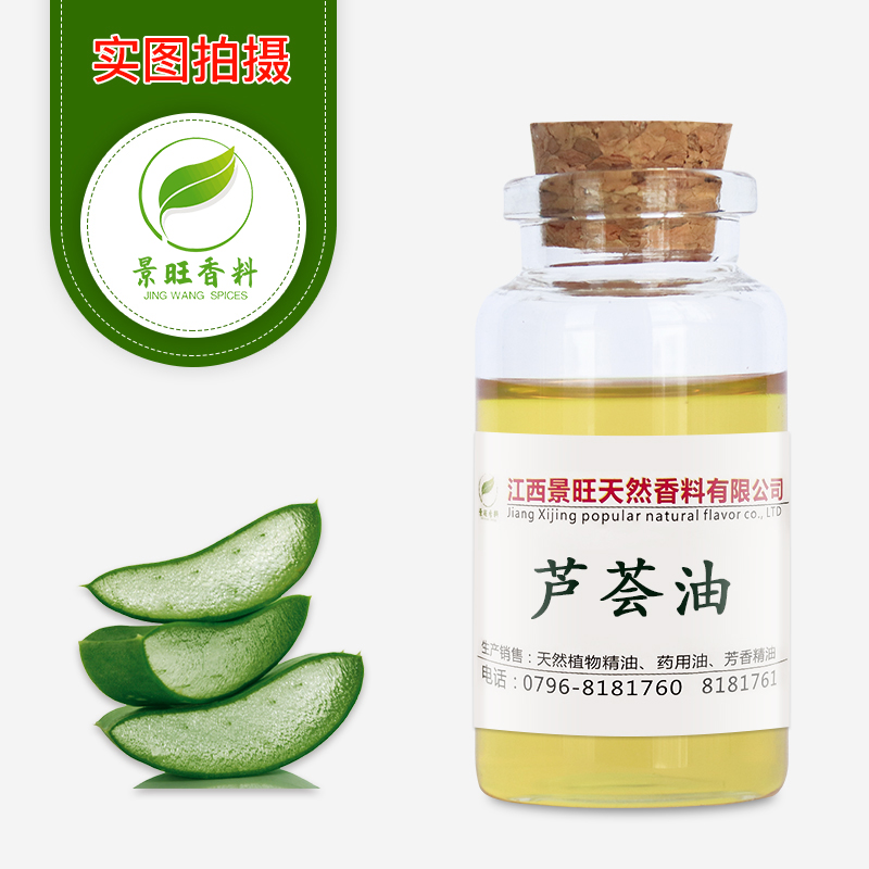 蘆薈油