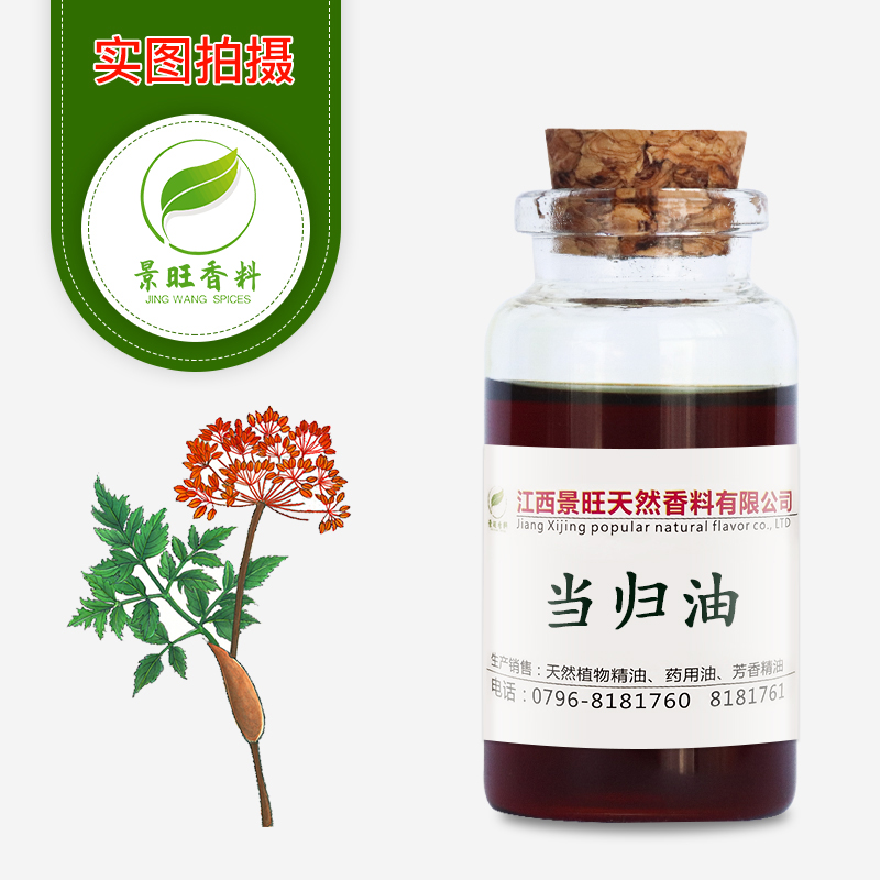 當(dāng)歸油