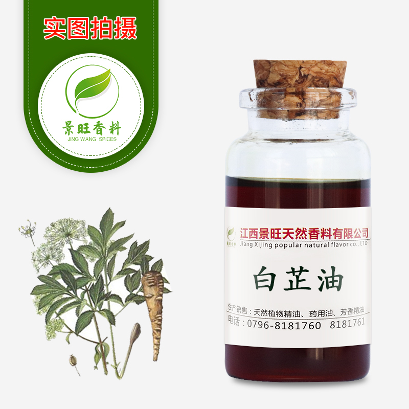 白芷油