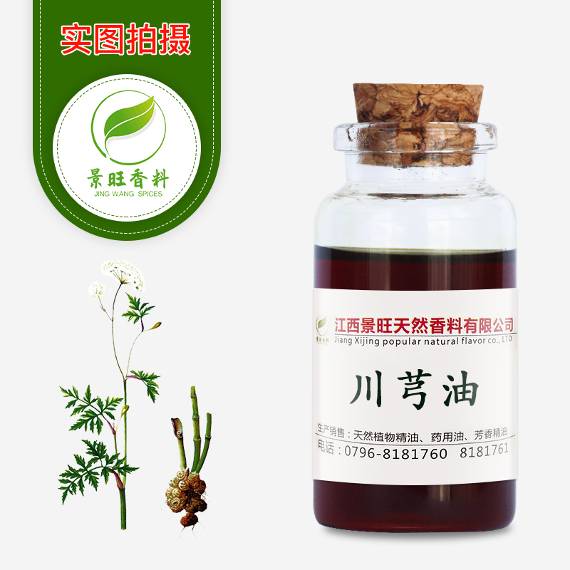 川芎油