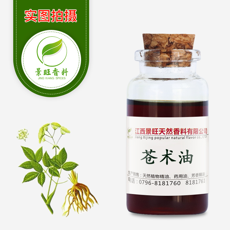 蒼術(shù)油