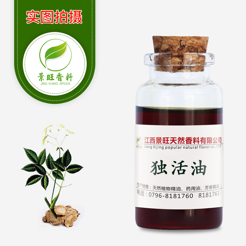 獨活油