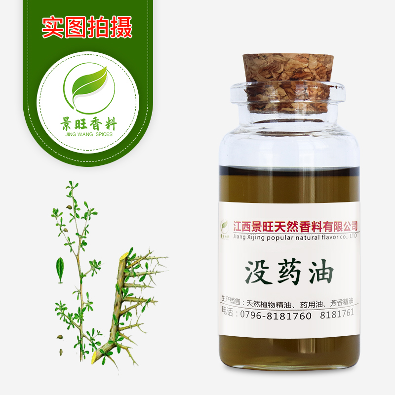 沒藥油