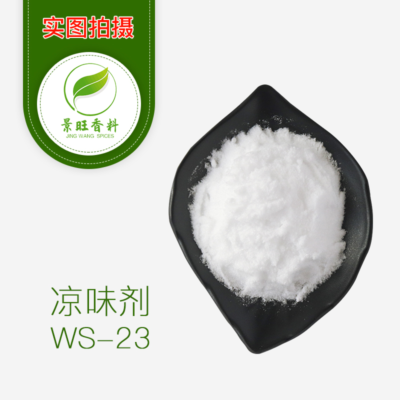 涼味劑
