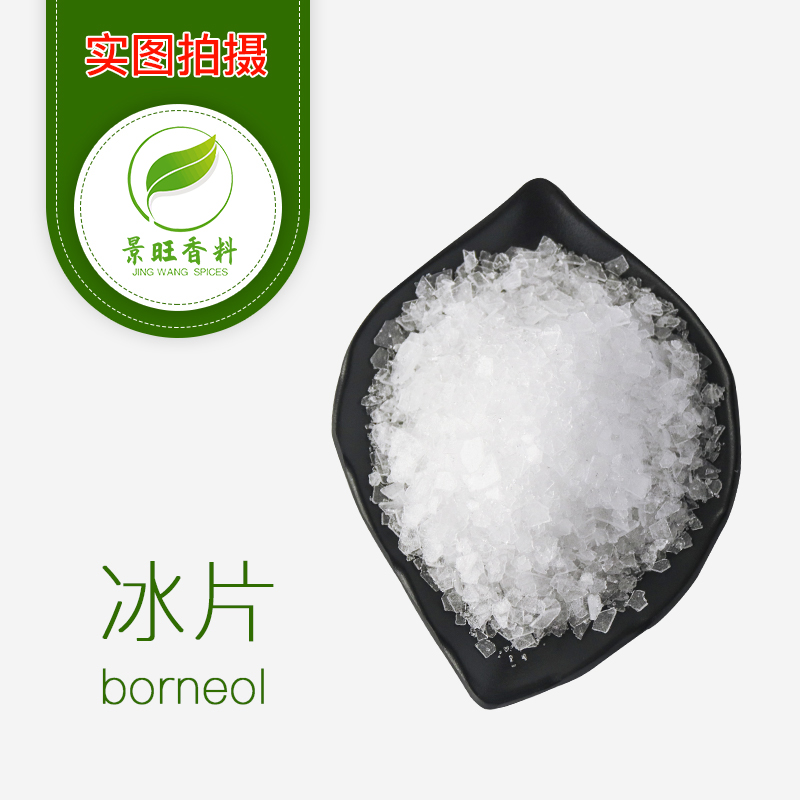 冰片