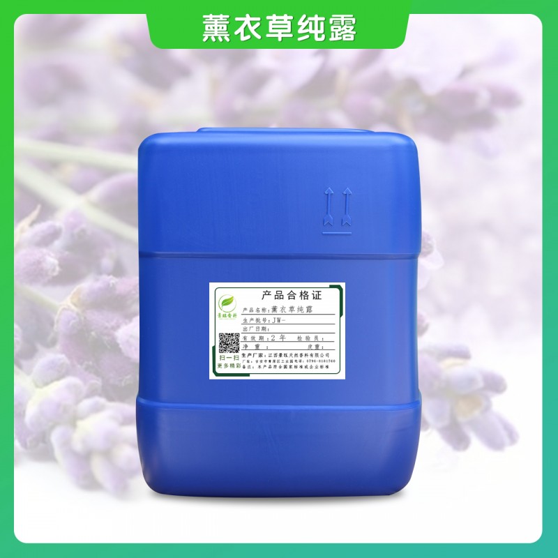 薰衣草純露 