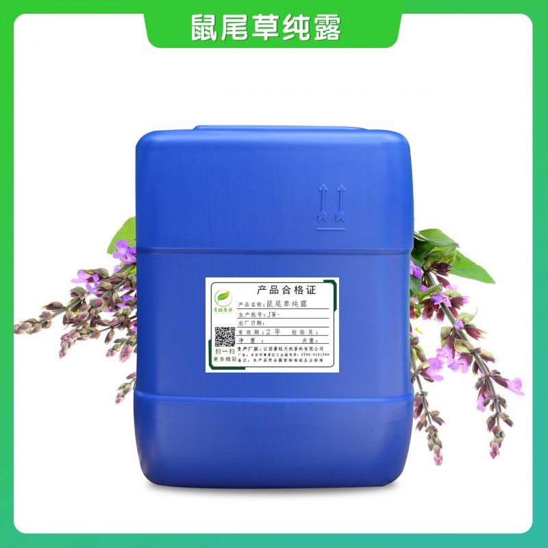 鼠尾草純露