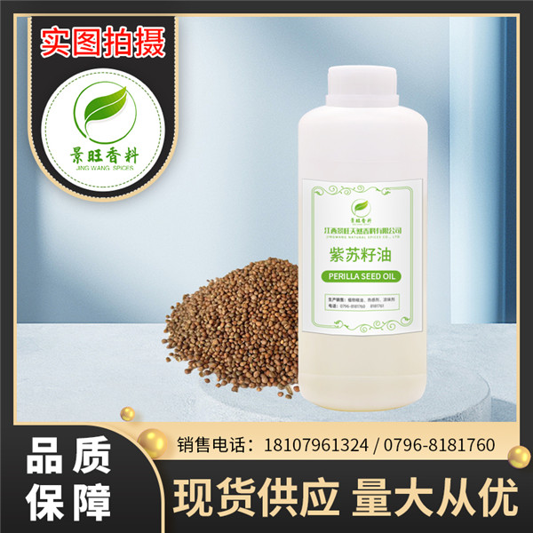 紫蘇籽油.jpg
