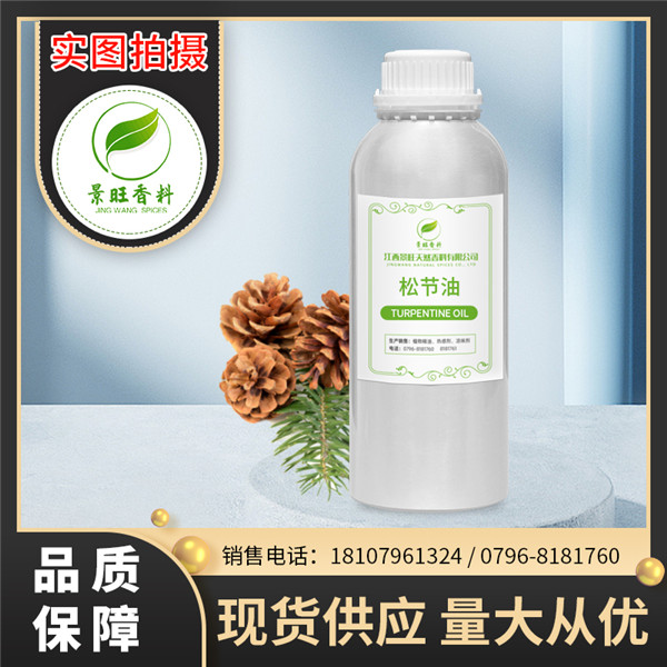 松節(jié)油.jpg