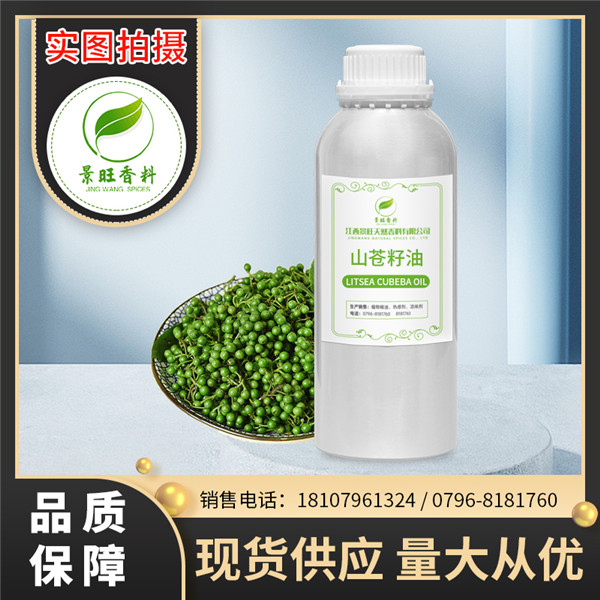 山蒼籽油.jpg