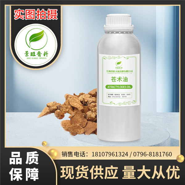 蒼術(shù)油.jpg