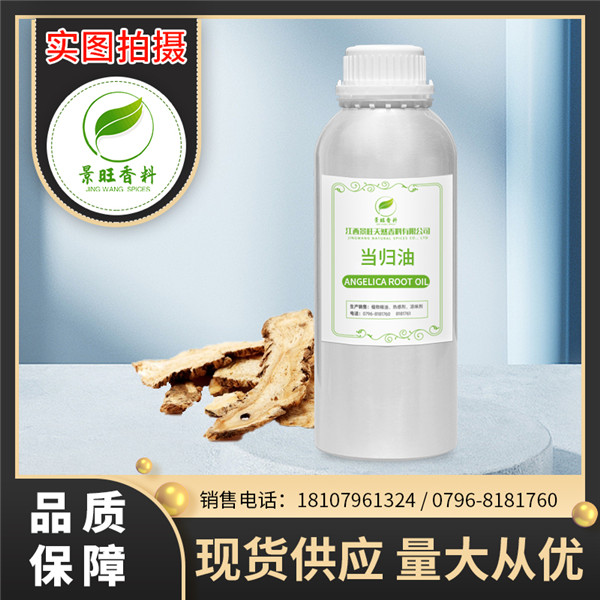 當歸油.jpg