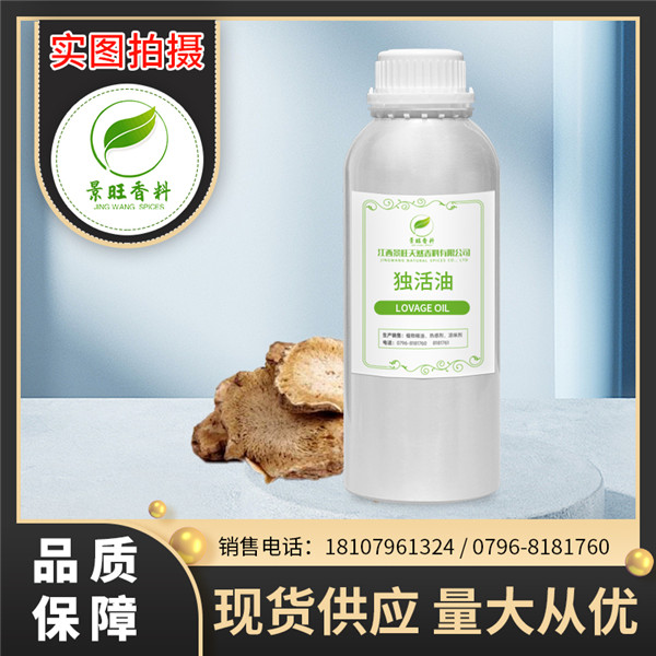 獨活油.jpg