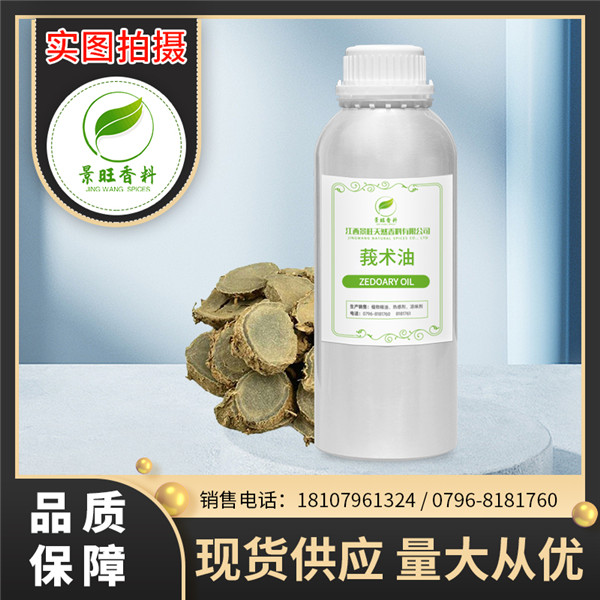 莪術(shù)油.jpg