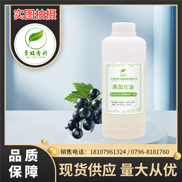 黑加侖油.jpg