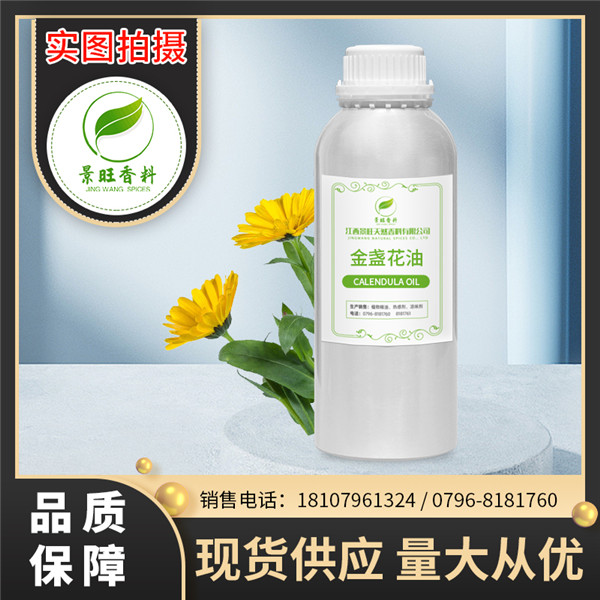 金盞花油.jpg
