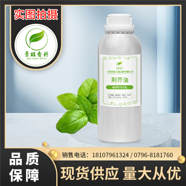 荊芥油.jpg
