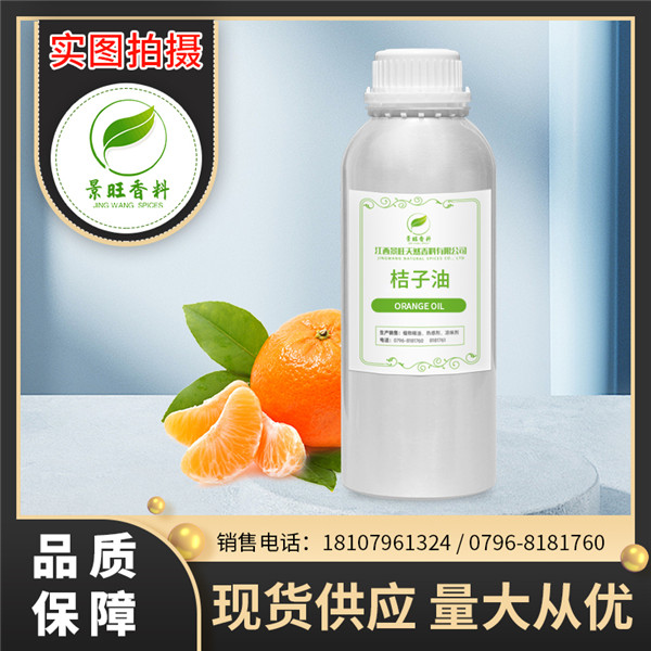 桔子油.jpg
