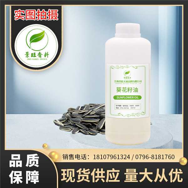 葵花籽油.jpg