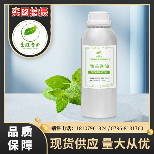 留蘭香油.jpg