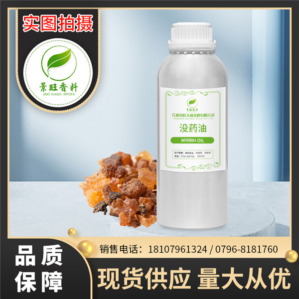 沒藥油.jpg