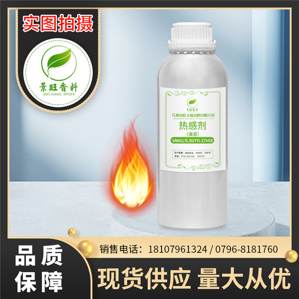 熱感劑（油溶）.jpg