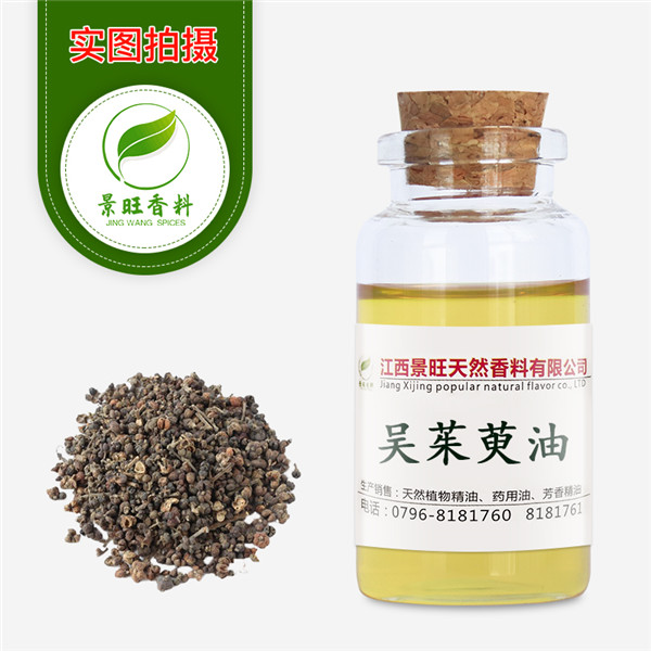 吳茱萸油