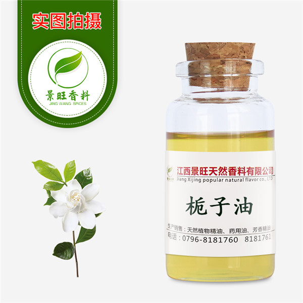 梔子油