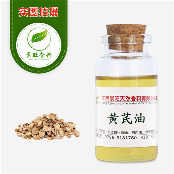 黃芪油