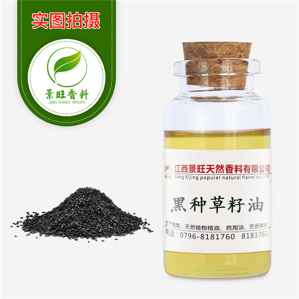 黑種草籽油