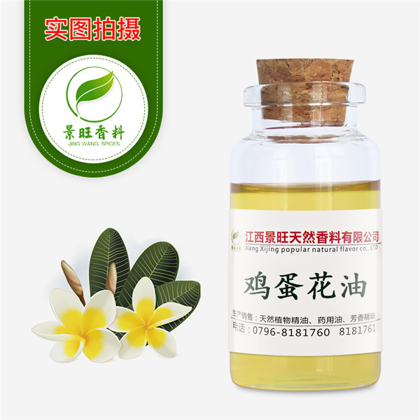 雞蛋花油