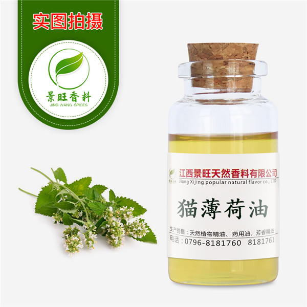 貓薄荷油