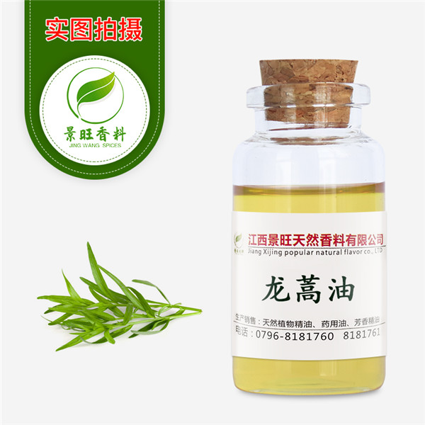 龍蒿油