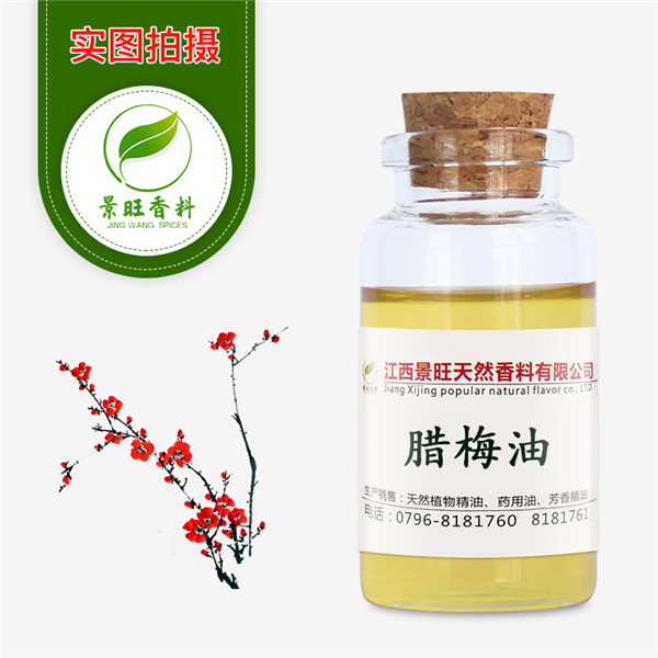 臘梅油