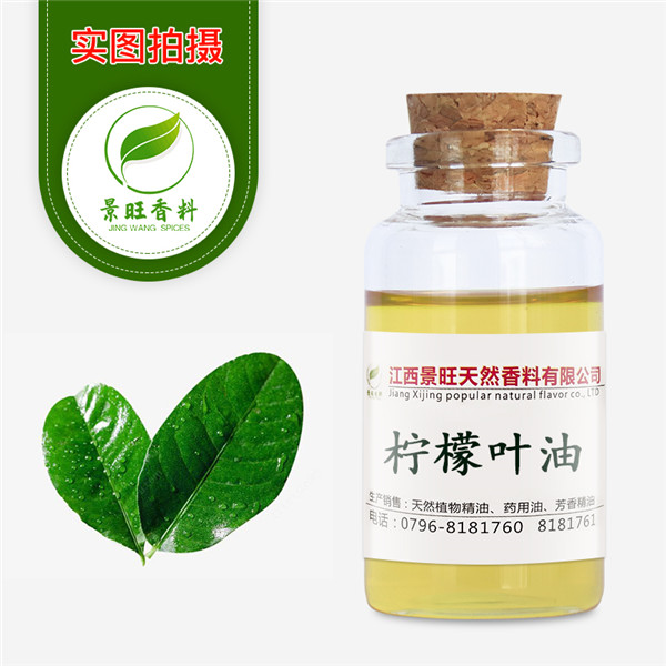 檸檬葉油
