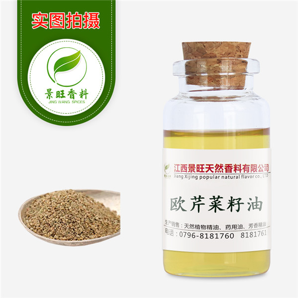 歐芹菜籽油