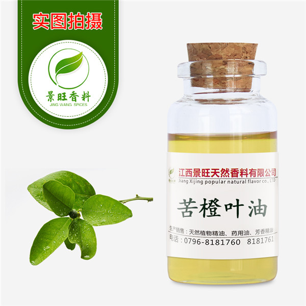 苦橙葉油