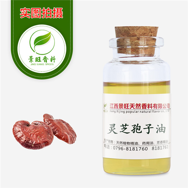 靈芝孢子油