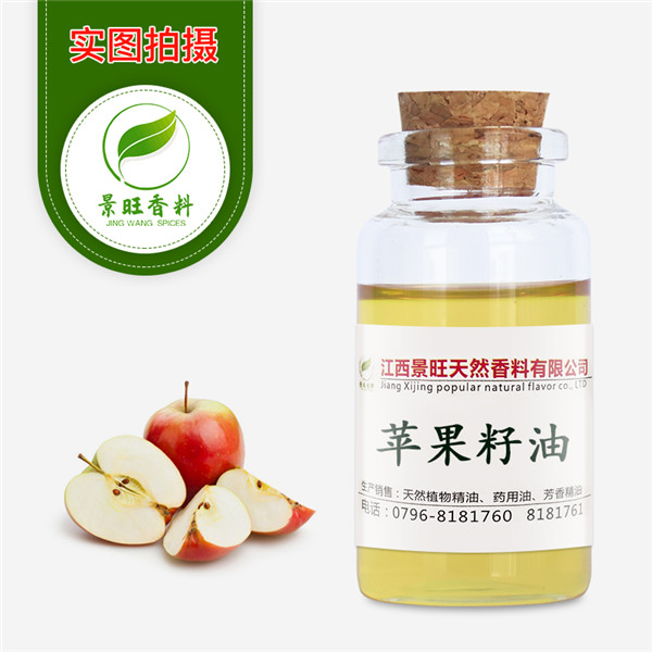 蘋果籽油