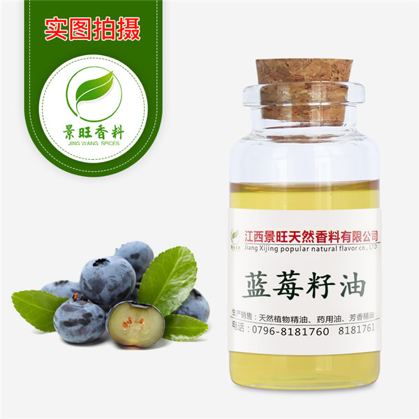 藍莓籽油