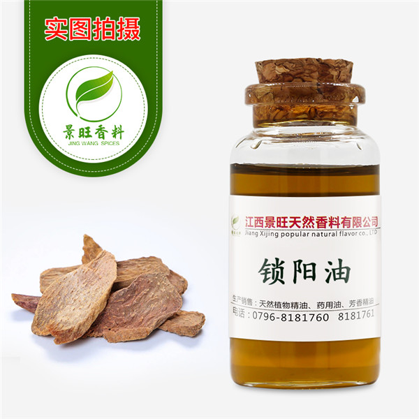 鎖陽油